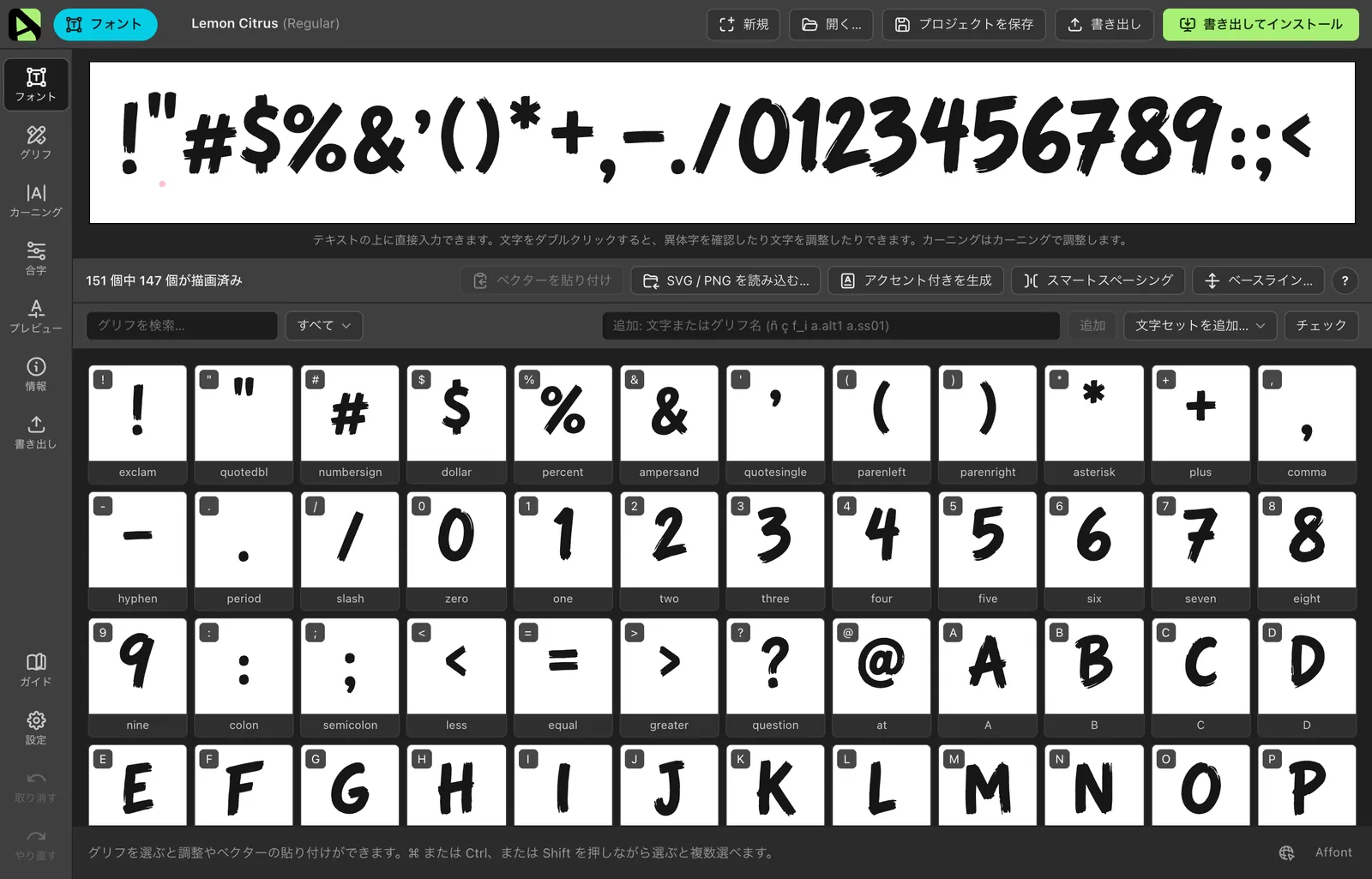 Affont のフォント画面。Lemon Citrus のグリフが並び、上にテスト用の行がある