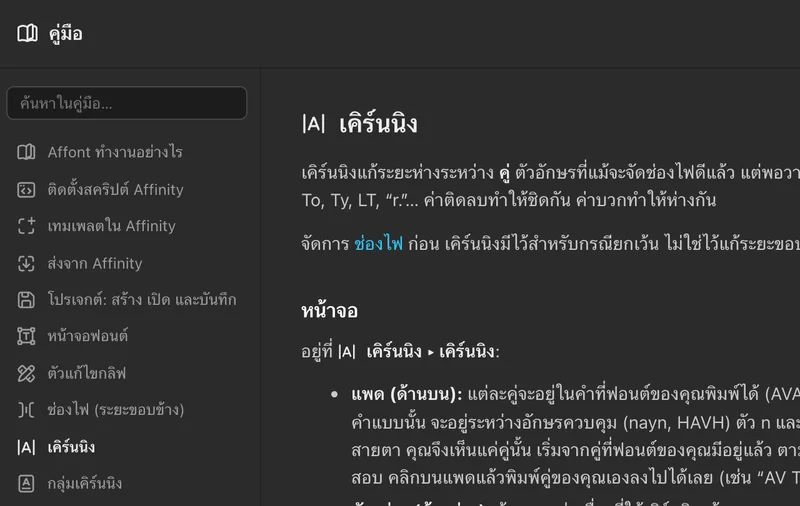 คู่มือของ Affont เปิดที่หัวข้อเคิร์นนิง พร้อมช่องค้นหาและสารบัญ
